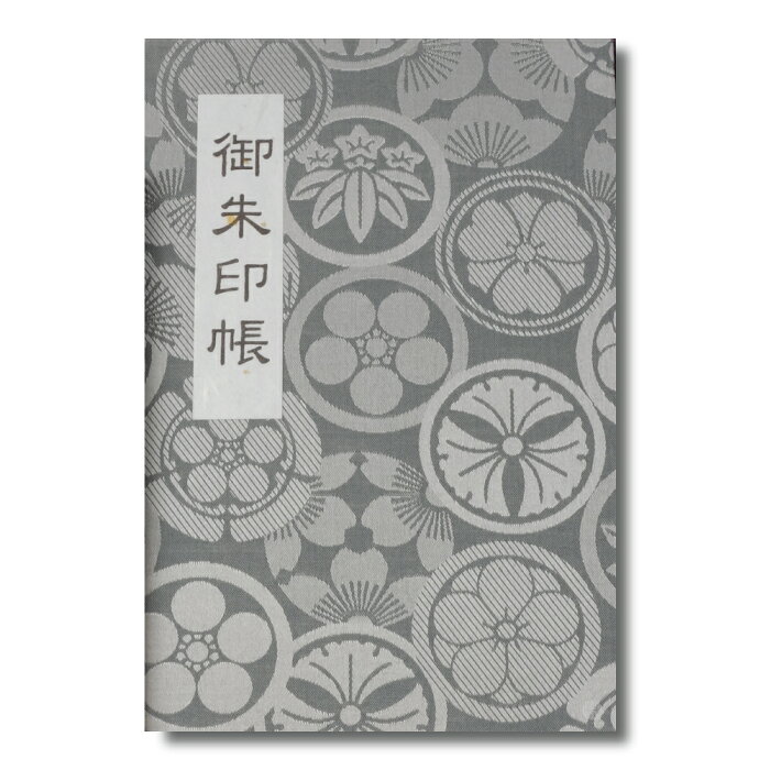 御朱印帳 カバー付 送料無料 大判 蛇腹 46ページ 花紋 白銀 送料込み （※メール便のみ 送料無料）| 朱印帳 カバー おしゃれ かわいい かっこいい お寺 神社 シンプル