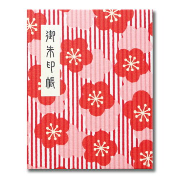 御朱印帳 カバー付 送料無料 和綴じ 60ページ 雁皮紙使用 ブック式 梅柄縞模様 赤 送料込み (※メール便のみ 送料無料)| 朱印帳 カバー おしゃれ かわいい かっこいい お寺 神社