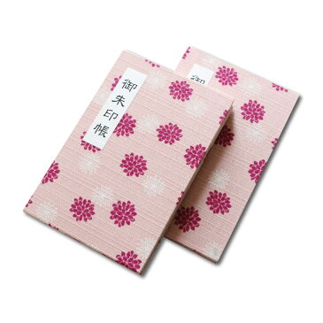 御朱印帳 カバー付 送料無料 大判 蛇腹 46ページ 京染菊模様 桜 送料込み (※送料無料はメール便のみ)| 朱印帳 カバー おしゃれ かわいい かっこいい お寺 神社 シンプル