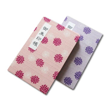 御朱印帳 カバー付 送料無料 大判 蛇腹 46ページ 京染菊模様 藤 送料込み (※送料無料はメール便のみ)| 朱印帳 カバー おしゃれ かわいい かっこいい お寺 神社 シンプル