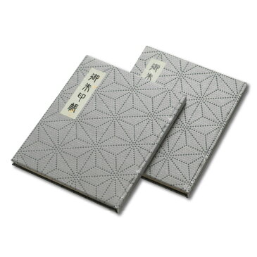 御朱印帳 カバー付 送料無料 和綴じ 60ページ 雁皮紙使用 ブック式 オリジナル 麻の葉 銀 送料込み (※送料無料はメール便のみ)| 朱印帳 カバー おしゃれ かわいい かっこいい お寺 神社 シンプル