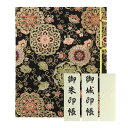 書き置き御朱印帳 御朱印帳 書き置き 御城印帳 華紋唐草 黒 30ポケット カバー付 (※メール便のみ 送料無料) 朱印帳 保存帳 カバー おしゃれ かわいい かっこいい お寺 神社 シンプル