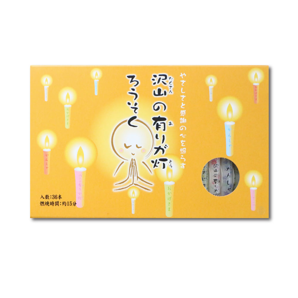 ローソク 沢山の有りが灯 ありがとう ろうそく 蝋燭 送料無料 送料込み （※送料無料はメール便のみ）