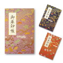 御朱印帳 カバー付 送料無料 蛇腹 40ページ 吉祥古典花 3色 送料込み (※メール便のみ 送料無料)| 朱印帳 カバー おしゃれ かわいい かっこいい お寺 神社