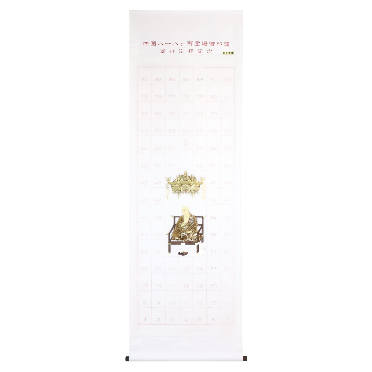 納経軸 逆打ち 四国八十八ヶ所霊場 逆打巡拝記念 龍鳳大師 本金押箔 天蓋付き弘法大師 送料無料