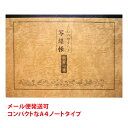 写経用紙 般若心経 心のやすらぎ 写経帳 送料無料 送料込み （※送料無料はメール便のみ）の商品画像