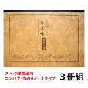 写経用紙 3冊 般若心経 心のやすらぎ 写経帳 送料無料 送料込み （※送料無料はメール便のみ）