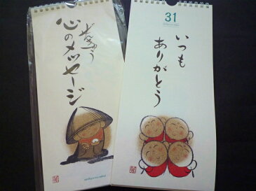 日めくりカレンダー ぜんきゅう 心のメッセージ 送料無料 送料込み （※送料無料はメール便のみ）