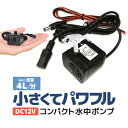 汎用ミニ水中ポンプ DC12V 静音設計 