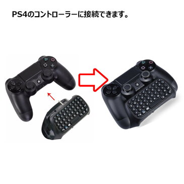 PS4 コントローラー用 ワイヤレスキーボード FBOXP4008