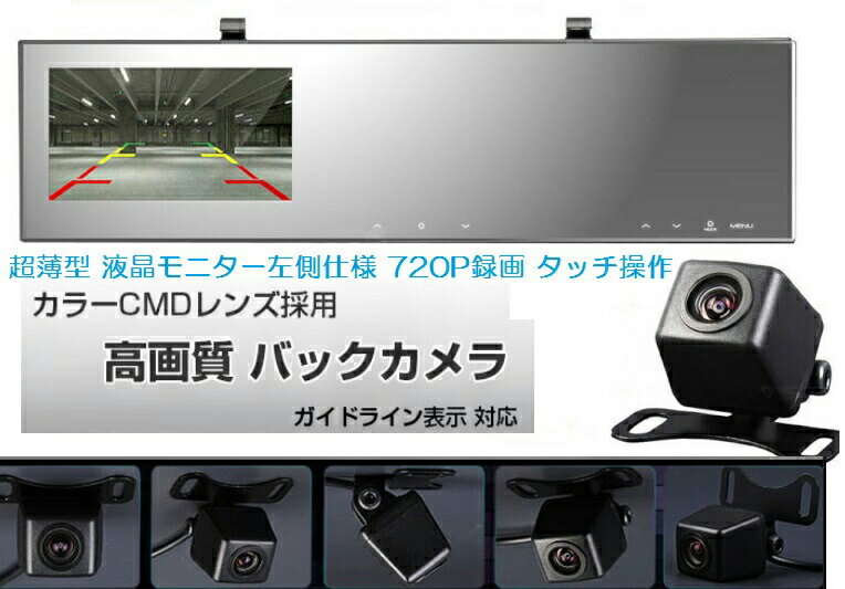 ルームミラー型ドライブレコーダー+バックカメラセット 広角160度 KAIDU10A0119N