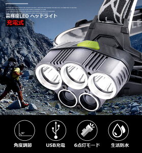 LEDヘッドライト 5灯 高輝度LED USB充電式 ヘルメットライト 防水仕様 角度調節可能 6点灯モードUHLED05S通販格安セール情報 楽天 通販