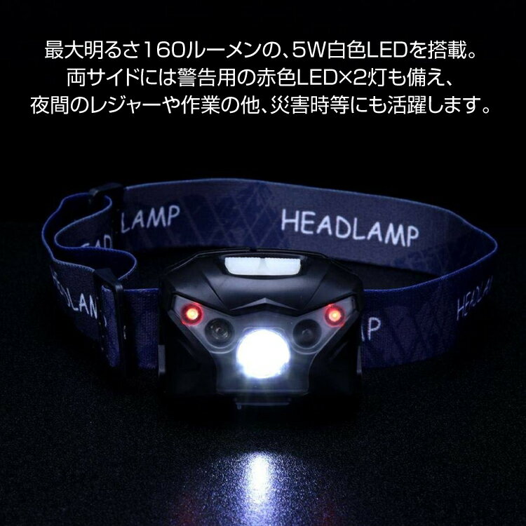 USB充電式ヘッドライト 5W 明るさ160ルーメン 照射距離300m 小型 軽量 動体スイッチ 赤色警告灯付 角度調節可 USBHLED5W通販格安セール情報 楽天 通販
