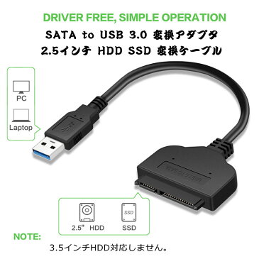 SATA→USB3.0変換アダプタ 2.5インチHDD接続用 ケース不要 シリアルATAをUSBに変換 バスパワー駆動 USB2SATA