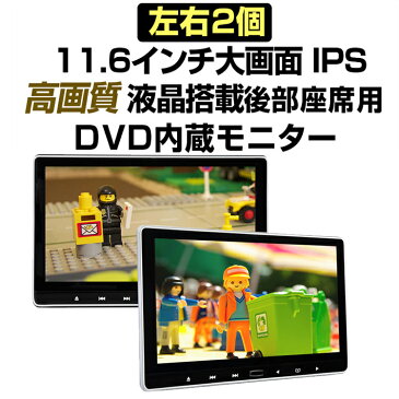 EONON 【2台セット】 11.6インチ 大画面 車載用モニター DVDプレイヤー 後部座席 IPS液晶 HDMI入力対応 スマホミラーリング可 二台連動 iPhone対応 タッチボタン マルチ車載モニター ヘッドフォンサービス付き C0318J