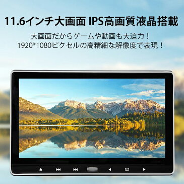 11.6インチ 大画面 車載用モニター DVDプレイヤー USB mciroSD対応 後部座席 IPS液晶 高画質 HDMI入力 スマホミラーリング対応 リアモニター L0318