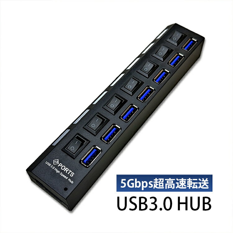 USB3.0ハブ HUB 7ポート スイッチ付き 