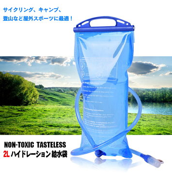 グリップ付き 水補給袋 2L 2リットル ハイドレーションウォーターキャリー 給水式 水筒 水分補給 WP2019L2