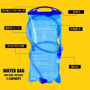 グリップ付き 水補給袋 2L 2リットル ハイドレーションウォーターキャリー 給水式 水筒 水分補給 WP2019L2