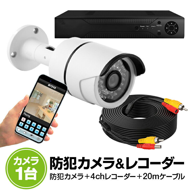 4CHデジタルレコーダー＋カメラ1台セット スマホで映像確認&操作 VGA/HDMI出力端子 動体検知機能 カメラ4台から同時に録画可能 DVR4CHNEWSET100