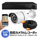 4CHデジタルレコーダー+赤外線暗視防水カメラ1台セット スマホで映像確認&操作 動体検知機能 別売りカメラ4台まで接続可能 DVR4CHNEWSET101