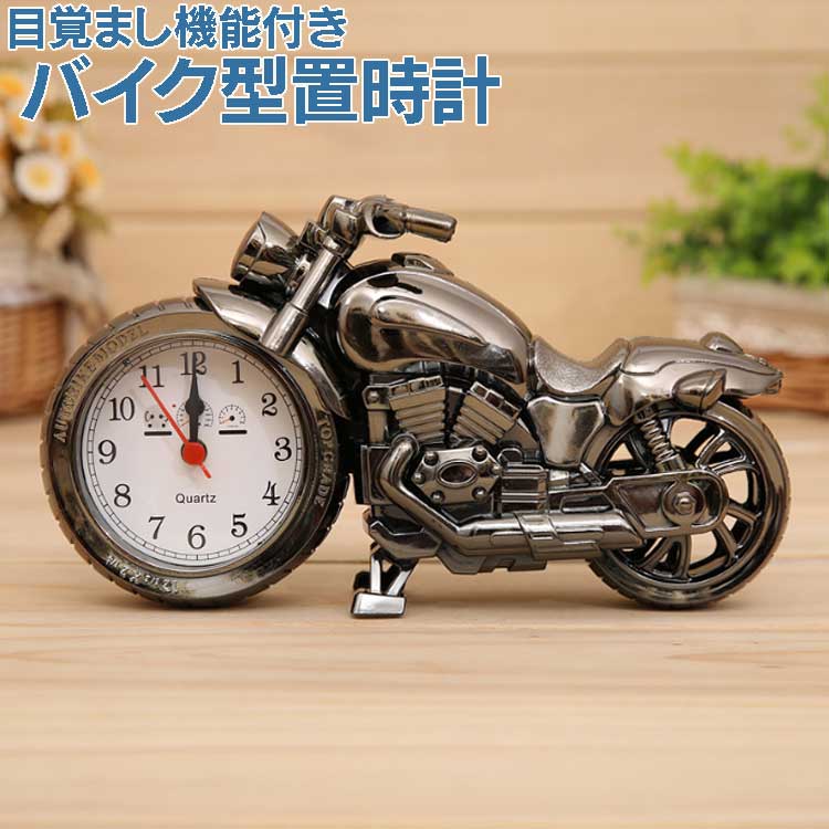 バイク型時計 目覚まし時計 時計 インテリア アラーム時計 