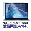 ブルーライトカット 液晶保護フィルム 13.3インチ用 16：9用 294mm×165mm 在宅テレワーク 反射防止 取付簡単 AIRFLM133