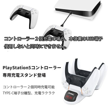 [DOBE] PlayStation5コントローラー用充電スタンド 2台同時充電可能 Type-C端子分離型 急速充電 過電流保護 充電ランプ付き MOT-DOBTP0506