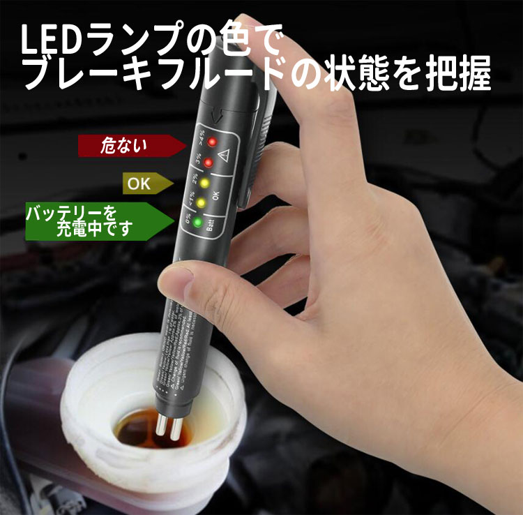 ブレーキフルード ペン型テスター ブレーキオイル オイル劣化 含有水分量 ブレーキ...