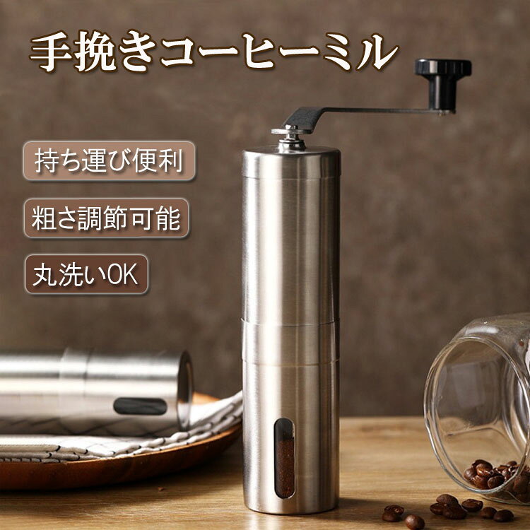 コーヒーミル 手動式 キャンプ 珈琲ミル 手挽き 豆挽き 粒度調整可能 粗挽き 細挽き 水洗い可能 コンパクトサイズ 携帯 アウトドア 挽きたて MOT-COFMIL202 2