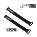 【2枚セット】DUUTI 自転車固定用バンド 結束バンド 自転車ライト 空気入れなど固定に 荷締めベルト 長さ約25cm面ファスナー式 MOT-DUUTBD25CS2(4)