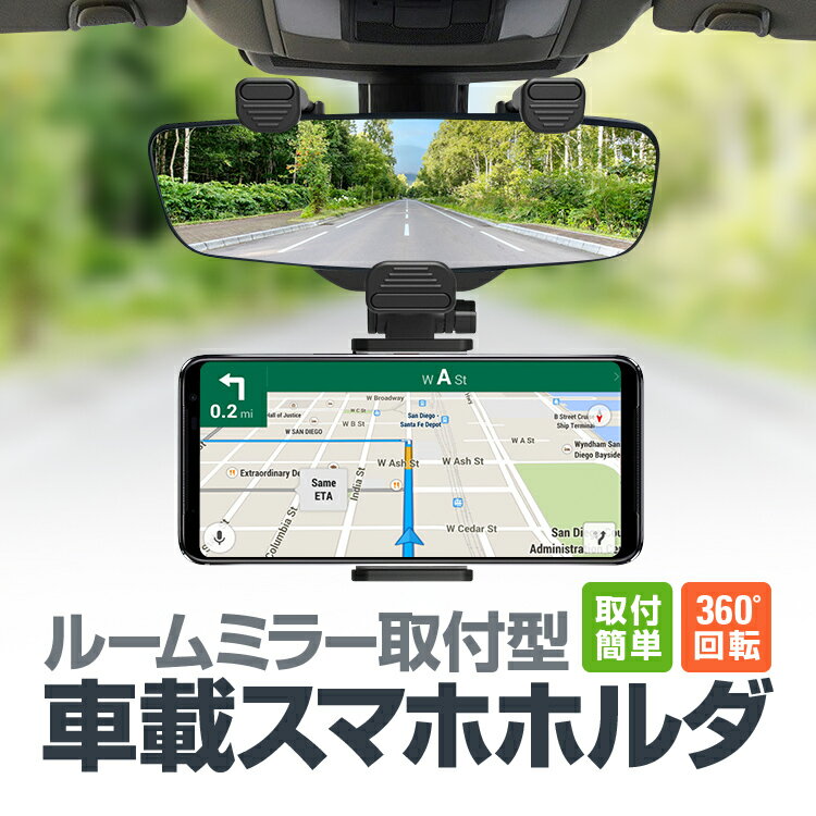 ルームミラー用車載スマホホルダー 縦/横固定対応 取付簡単 角度調整自在 各種スマホ対応 バックミラーマウントホルダー MOT-TORE800