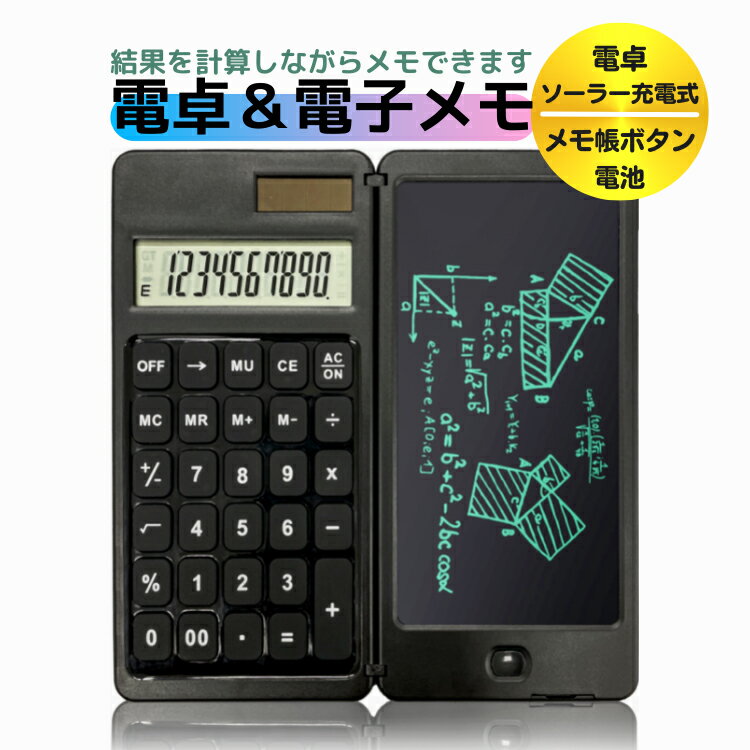 電卓付き電子メモ帳 タッチペン付 電卓＆メモパッド2in1 10桁電卓 折りたたみ式 電池交換可 メモ内容ロック機能搭載 MOT-CAEN2IN1