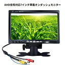AHD&CVBS信号対応 7インチオンダッシュモニター 映像入力2系統 ヘッドレストモニター ガイドライン機能搭載 画像回転可 12V/24V兼用 AHDモニタ...
