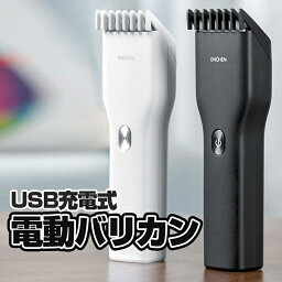 電動バリカン USB充電式 ヘアカッター ヘアークリッパー カット 散髪 Type-C急速充電 2段速度制御 取り外し可 水洗い可 MOT-ENCH142