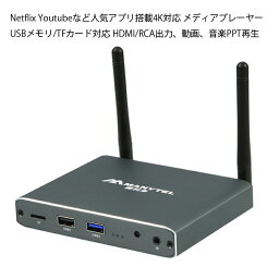 4Kメディアプレーヤー 画面横縦対応 Blu-ray再生対応 Android搭載 内蔵メモリ12GB LANポート対応 HDMI AV出力 外付けHDD対応 MOT-MP035