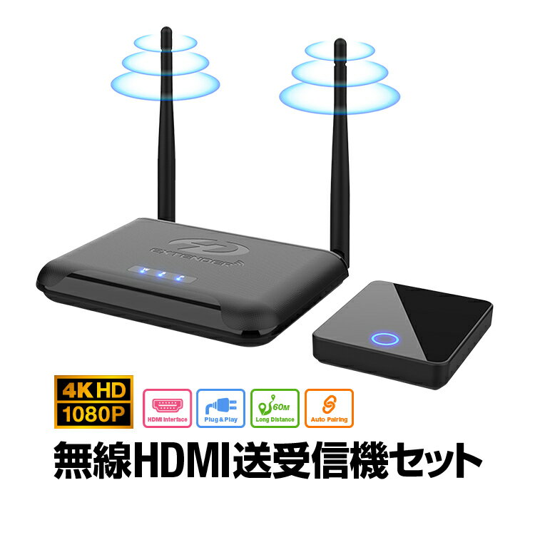 楽天ほっとプライス 楽天市場店無線HDMI送受信機セット HDMI信号ワイヤレス転送キット ビデオトランスミッター コンパクト設計 4K HD/1080P対応 最大60M転送 自動ペアリング HDMIワイヤレスエクステンダー MOT-VT813