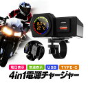 バイク用電源チャージャー Type-Cポート+USBポート QC3.0対応 電圧表示/温度表示 DC12V-24V カラー液晶 防滴 MOT-WUP1747