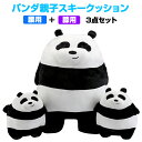 パンダスキークッション3点セット 膝 腰 ヒップ保護 プロテクター 転倒時の衝撃から守る 衝撃吸収 ウィンタースポーツ MOT-PNDCS03SET