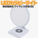 LEDセラピーライト 無線充電対応 スマホをワイヤレス充電 無段階調光 角度調整可能 自然光ライト MOT-SADSW01