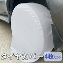 【4枚セット】タイヤカバー タイヤ収納 保管 耐候 紫外線 埃 汚れから保護 簡単着脱 タイヤ外径68cm-73cm対応 雨よけカバー ホイール保護 MOT-T...