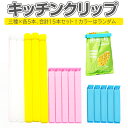 袋止めクリップ キッチンクリップ 密封クリップ 15本セット8cm/11cm/18cm各5本 フードクリップ 繰り返し使える お菓子 調味料 お茶 コーヒー ナ...