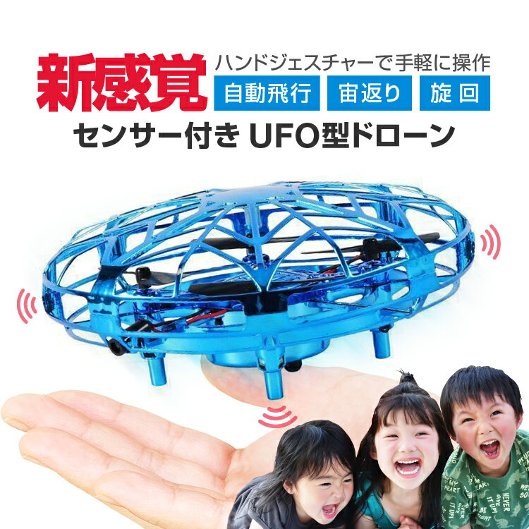 フライングボール センサー付きUFO型ドローン 室内自動飛行ドローン リモコン不要 障害物回避 ジェスチャー操作 USB充電式 100g未満 MOT-FLUFO518 製品画像:9位