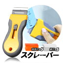 収納式スクレーパー ガラススクレーパー 5枚プラスチックブレード+6枚スチールブレード シール剥がしヘラ 汚れ落とし MOT-SCR12IN1