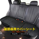 車用レザーシート 後部座席PUカバー 汎用タイプ 座布団 通気性抜群 シートクッション 汚れ防止 収納ポケット ストッパー付き MOT-TIROL5828