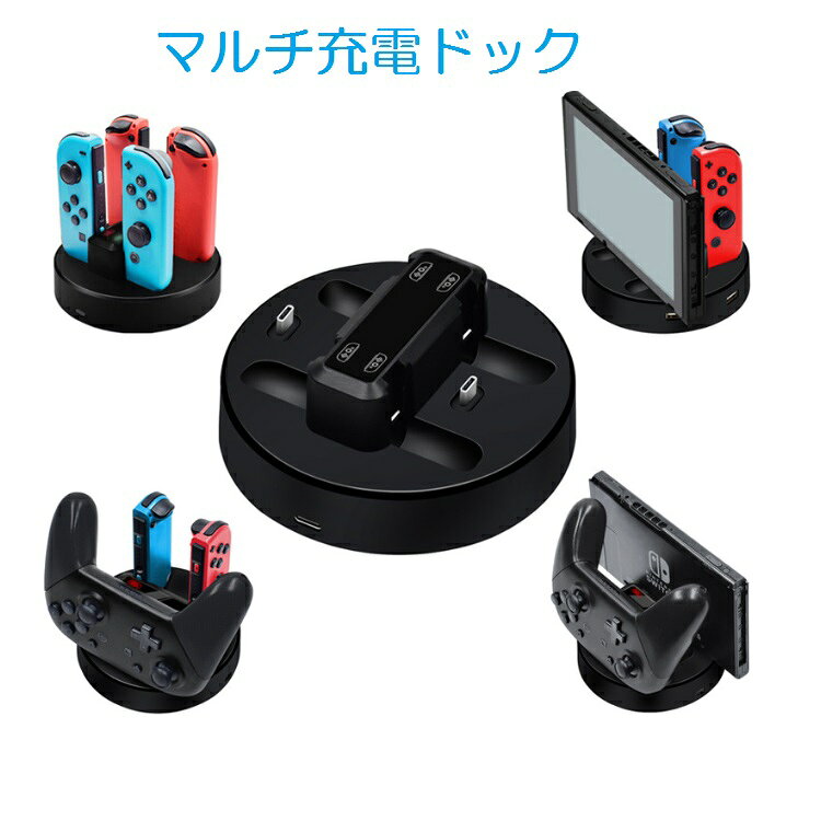 ほっとプライス 楽天市場店のJoy-Con用マルチ充電ドック Joy-Con4個同時充電可 Switch Pro充電スタンド Switch本体急速充電可 USBポート2個搭載 充電ランプ付き Type-c 小型 VGBU628｜アングル2