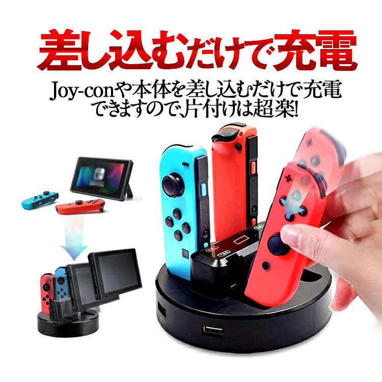ほっとプライス 楽天市場店のJoy-Con用マルチ充電ドック Joy-Con4個同時充電可 Switch Pro充電スタンド Switch本体急速充電可 USBポート2個搭載 充電ランプ付き Type-c 小型 VGBU628｜アングル3