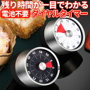 ダイヤルタイマー キッチンタイマー 操作簡単 回すだけ アナログ 機械式アラーム 電池不要 磁石 マグネット 残り時間分かりやすい 時間管理 MOT-JSQ60...