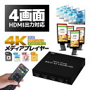 HDMI出力4個対応 同時4台テレビに 4Kメディアプレイヤー リモコン付き USBメモリ/SDカード/外付けHDD対応 縦横表示 動画/写真/PDF/PPT ...