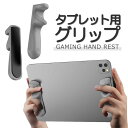 タブレット用グリップ 指グリップ ゲームグリップ ゲーム補助 コントローラー 滑り止め シリコン ゲームパッド スマホゲーム 4本指/6本指操作 MOT-PAD...